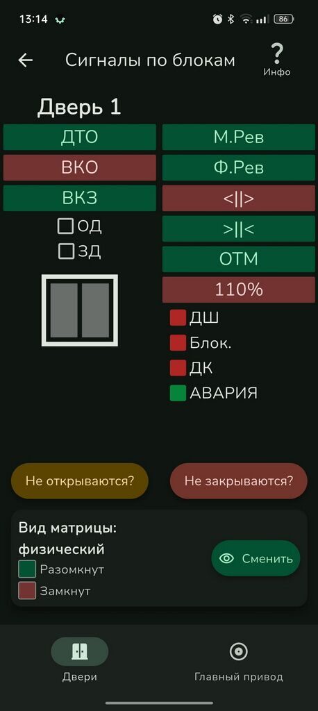 Почему не закрывает двери А2